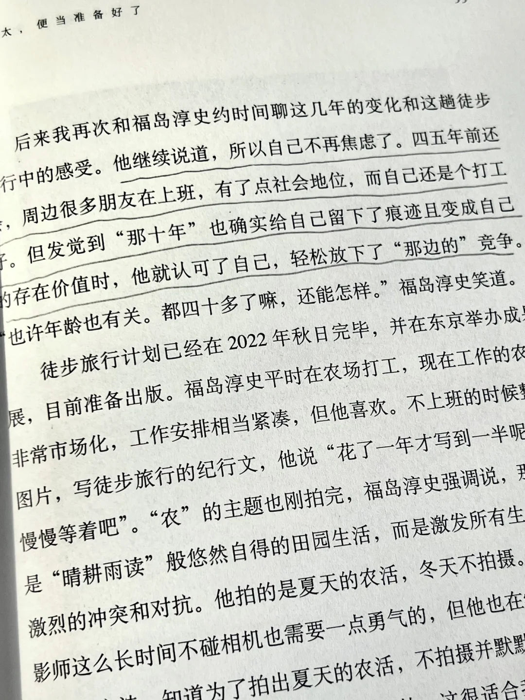 格外的活法