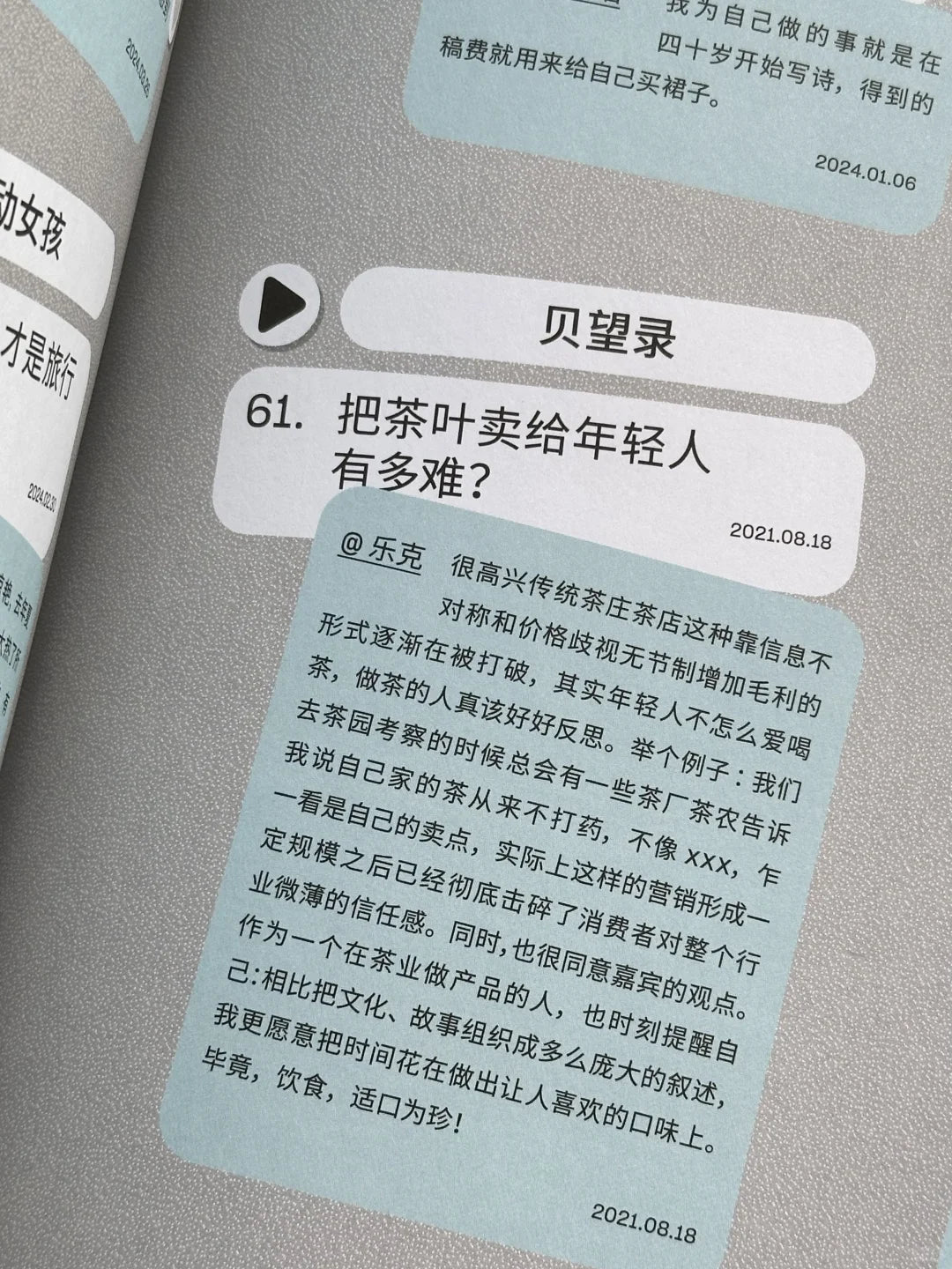 还好，我喜欢听博客