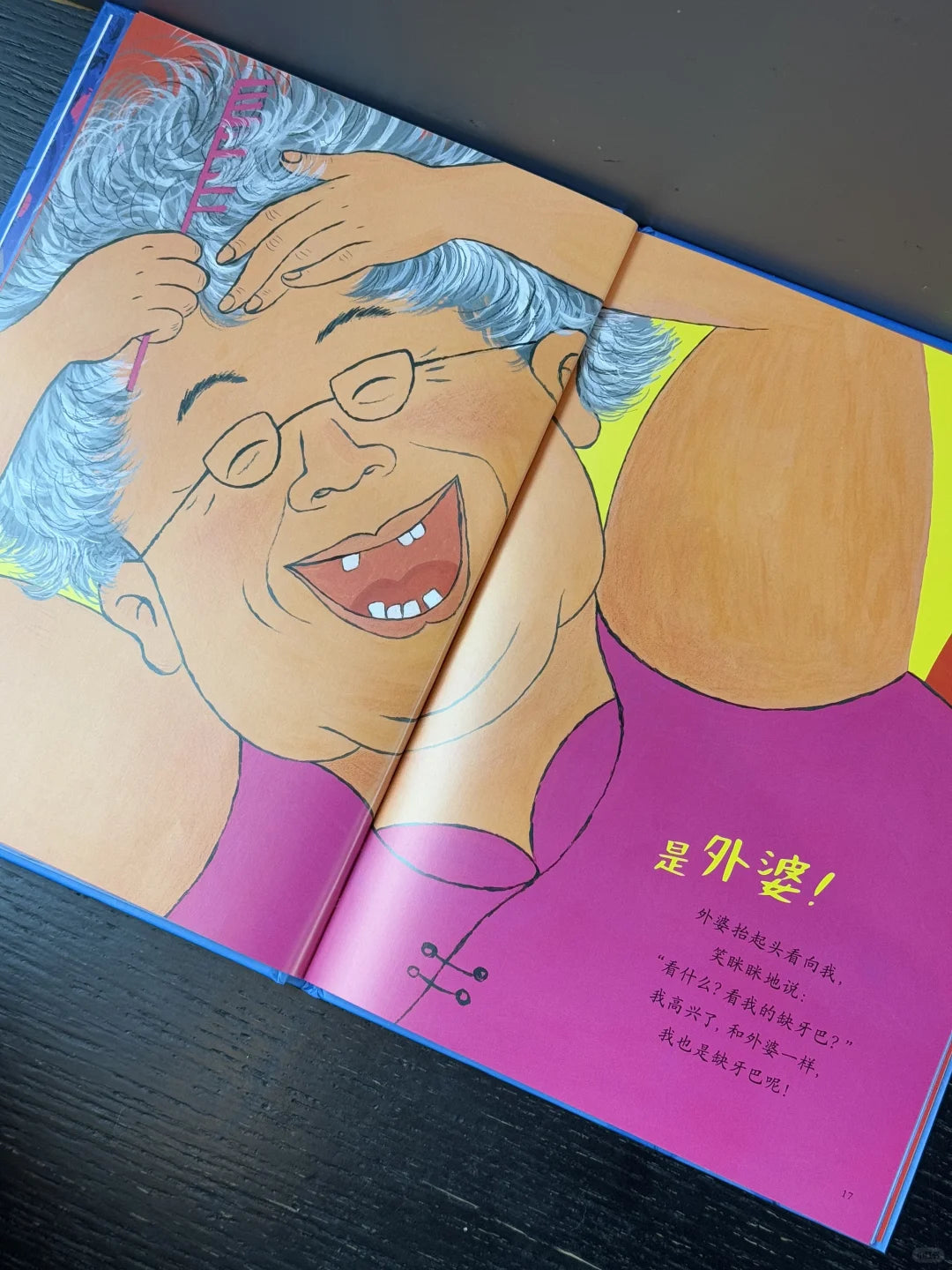 想起你就笑