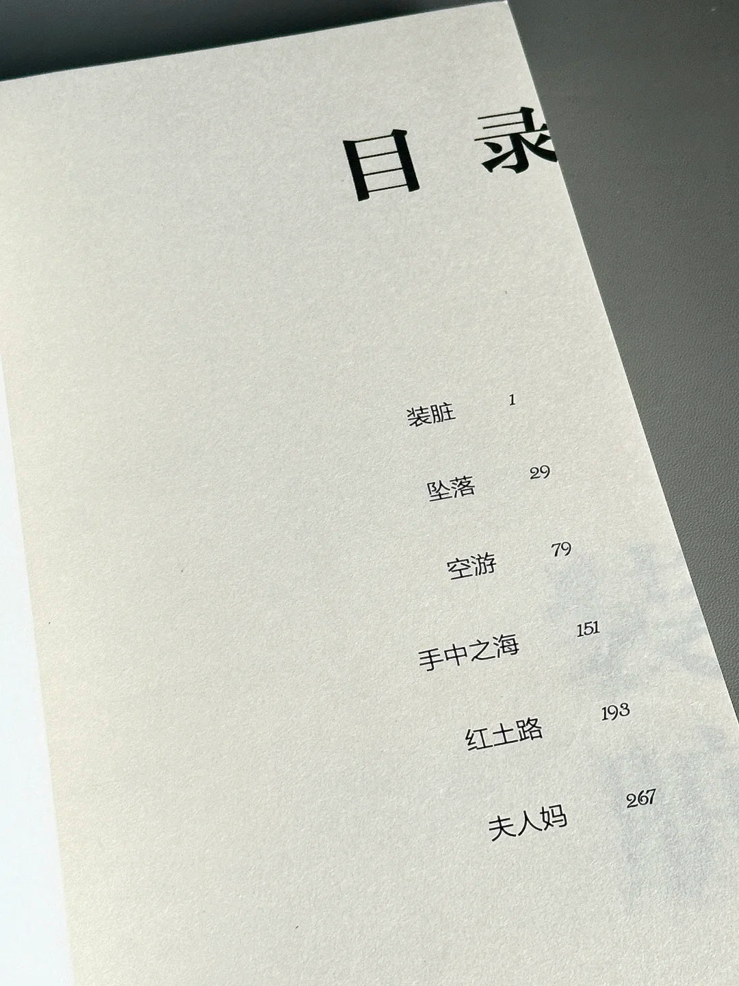 装脏