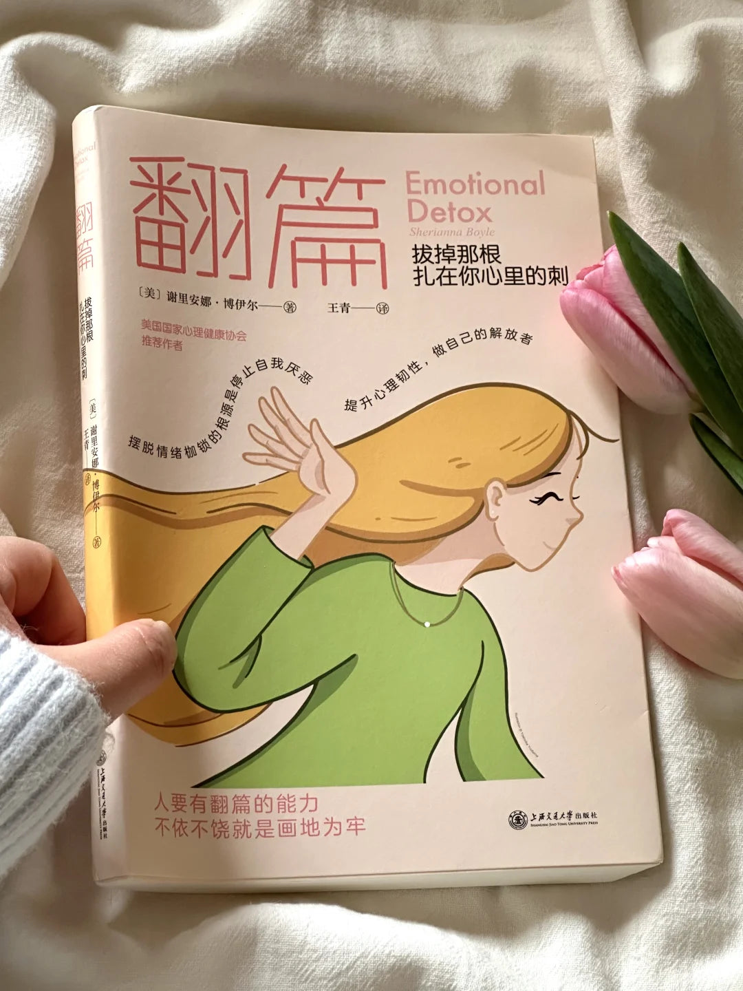 翻篇
