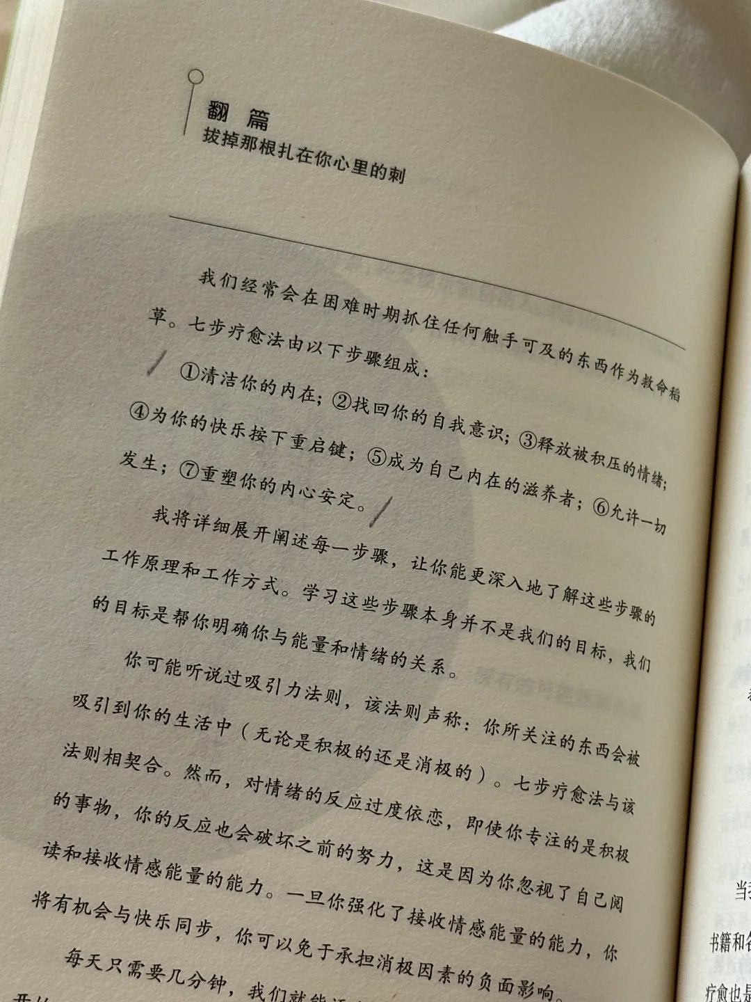 翻篇
