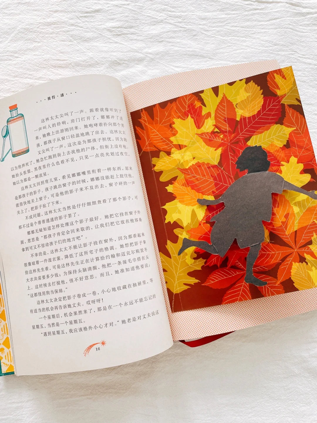 我爱读经典：彼得·潘