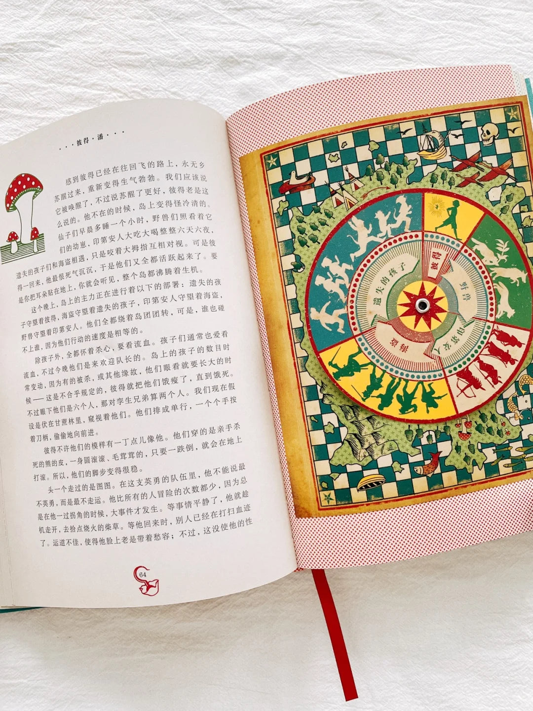 我爱读经典：彼得·潘
