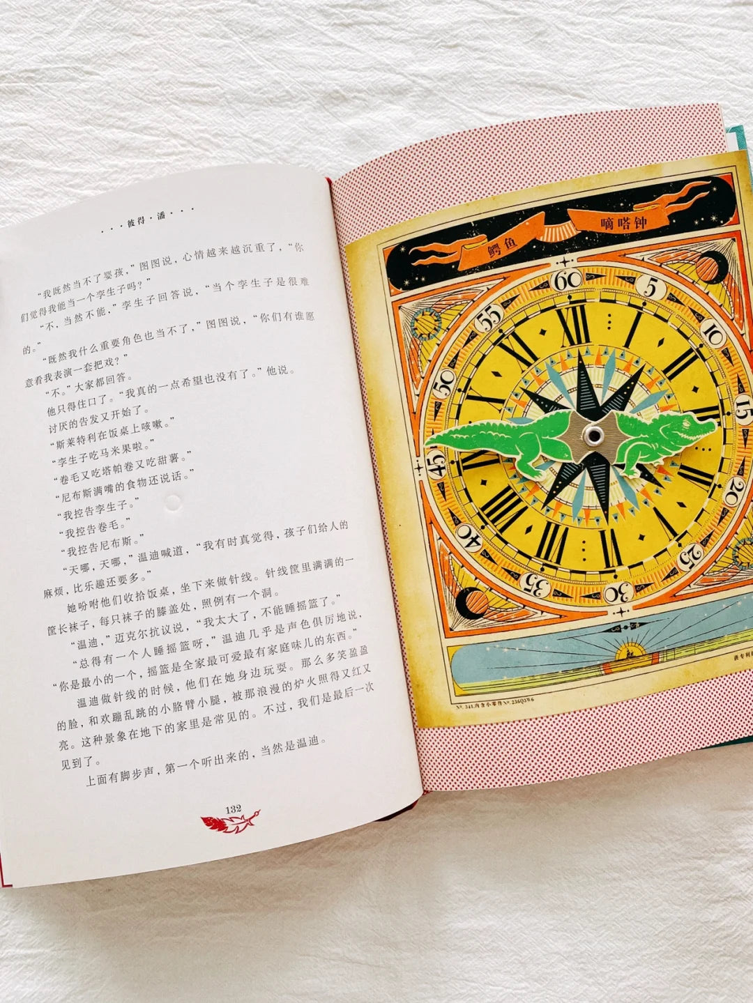 我爱读经典：彼得·潘