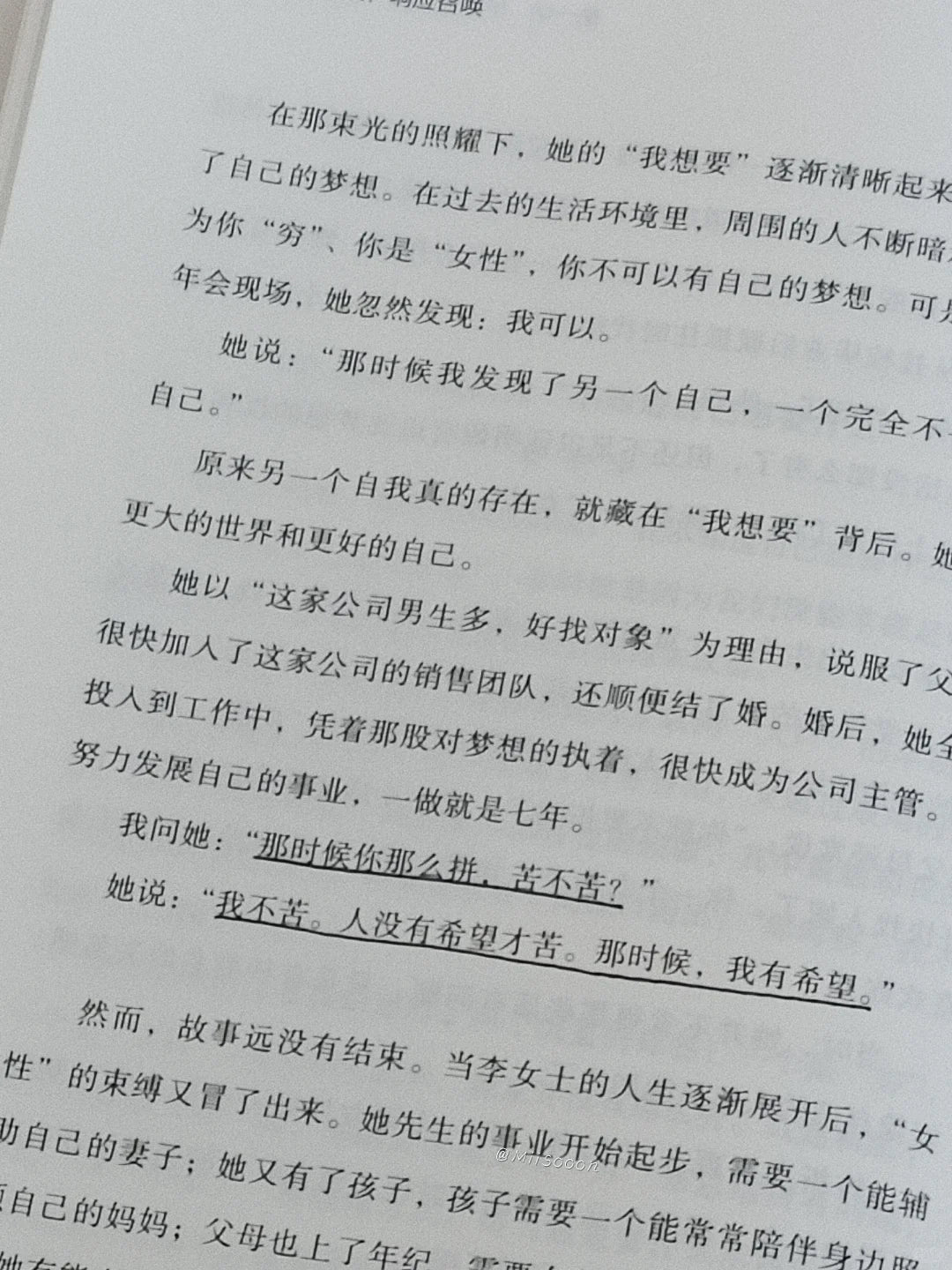 走出黑森林：自我转变的旅程