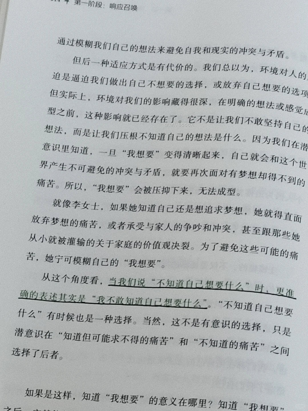 走出黑森林：自我转变的旅程