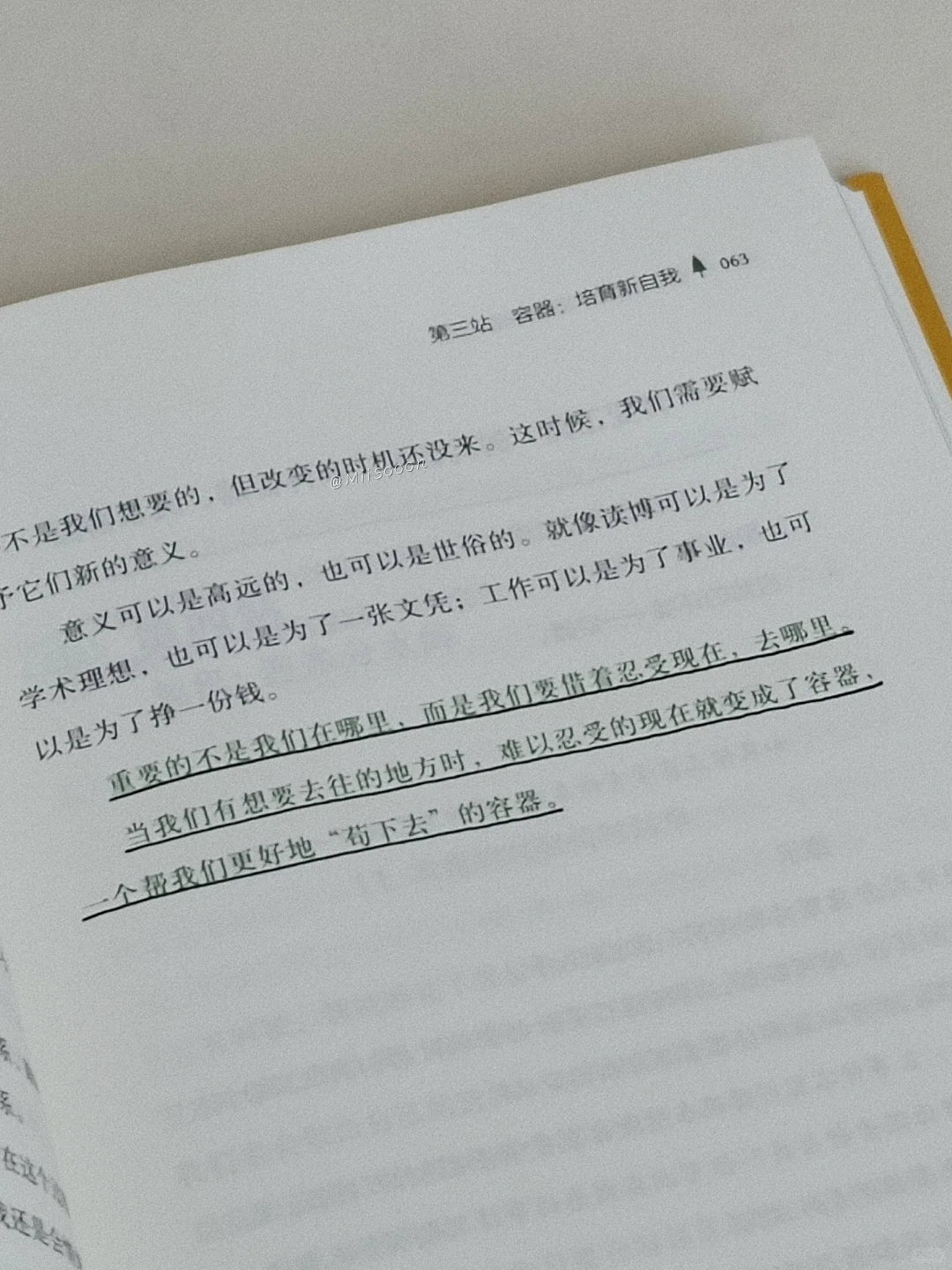走出黑森林：自我转变的旅程