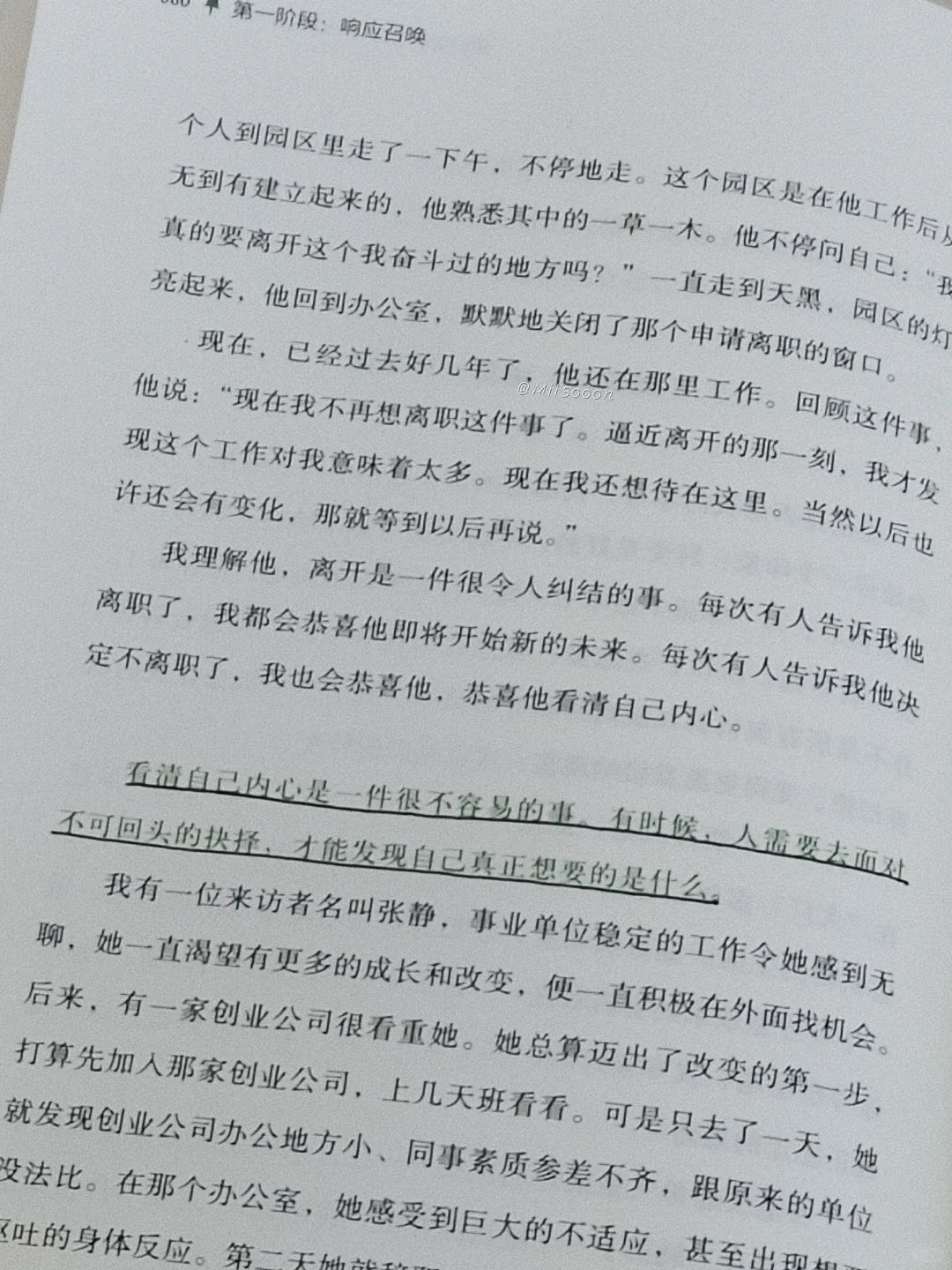 走出黑森林：自我转变的旅程