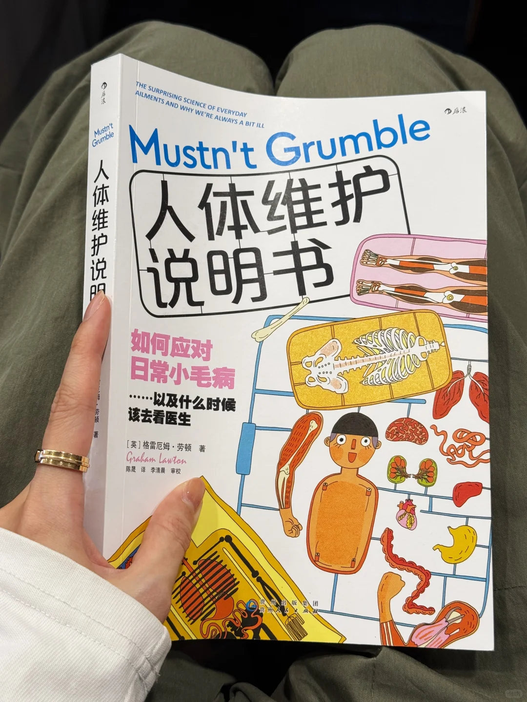 人体维护说明书