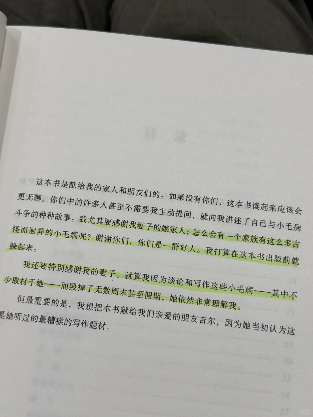 人体维护说明书