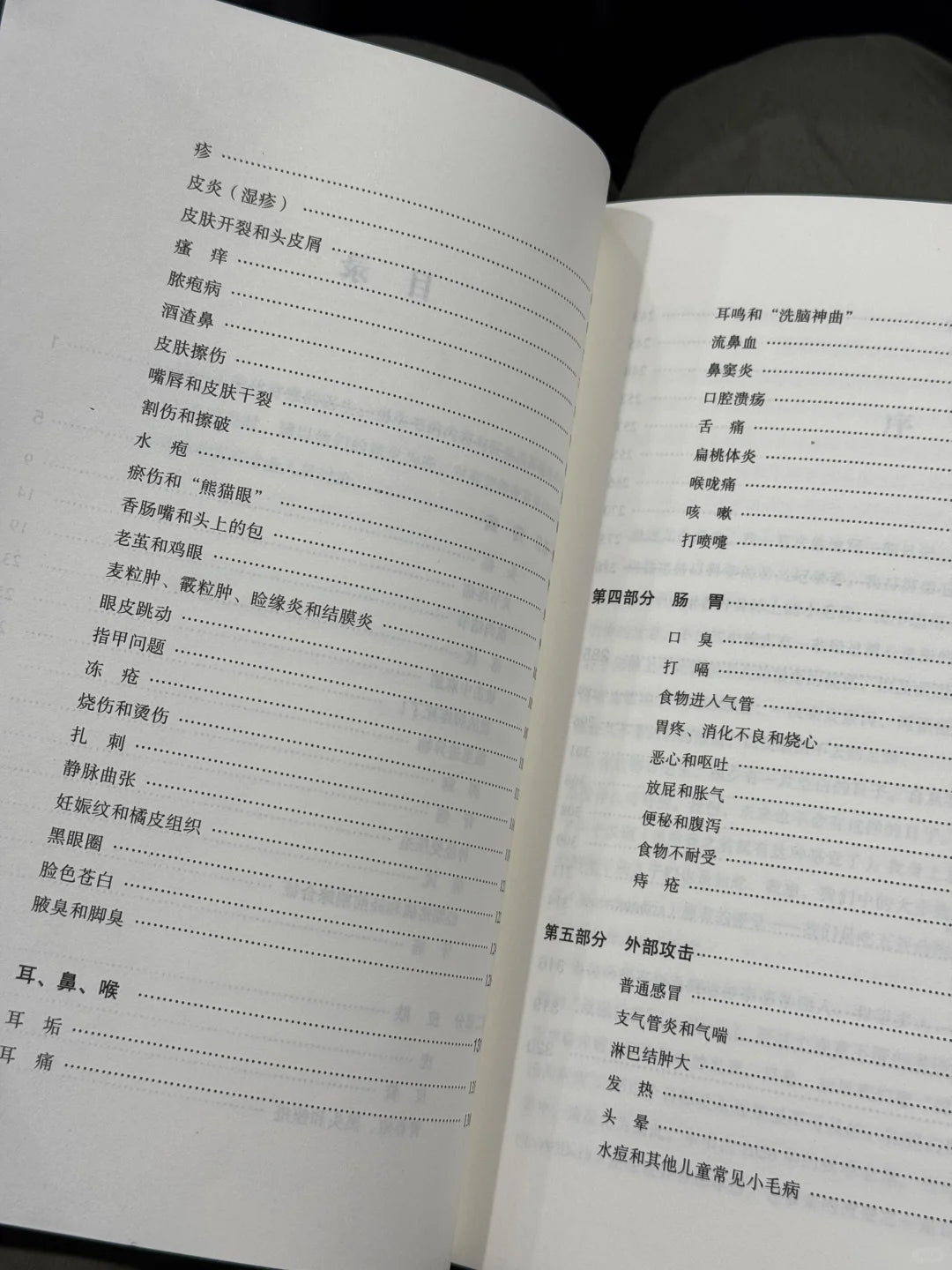 人体维护说明书