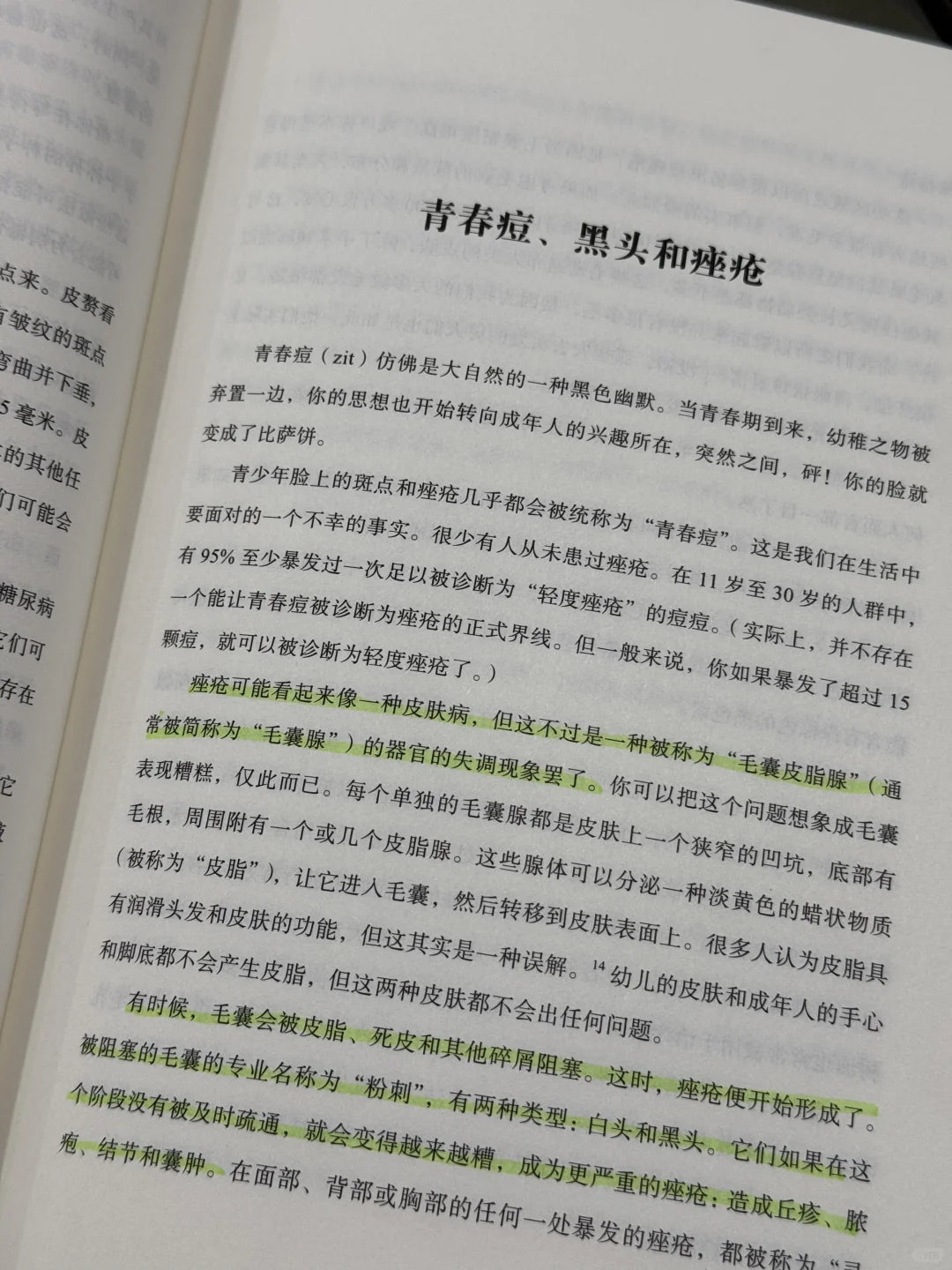 人体维护说明书
