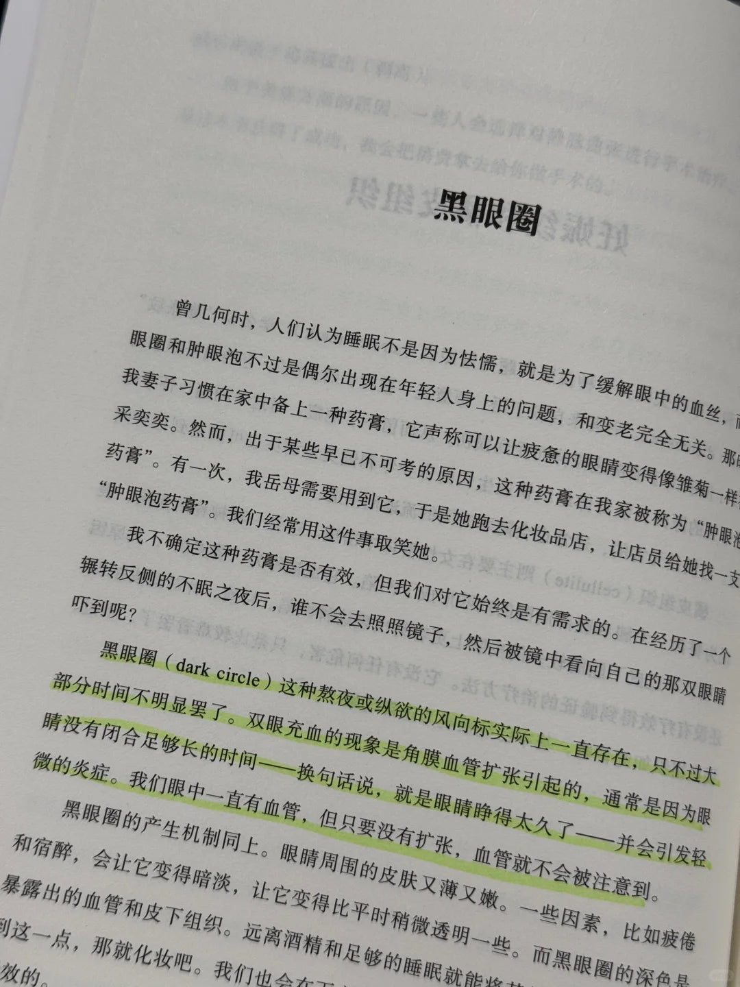 人体维护说明书