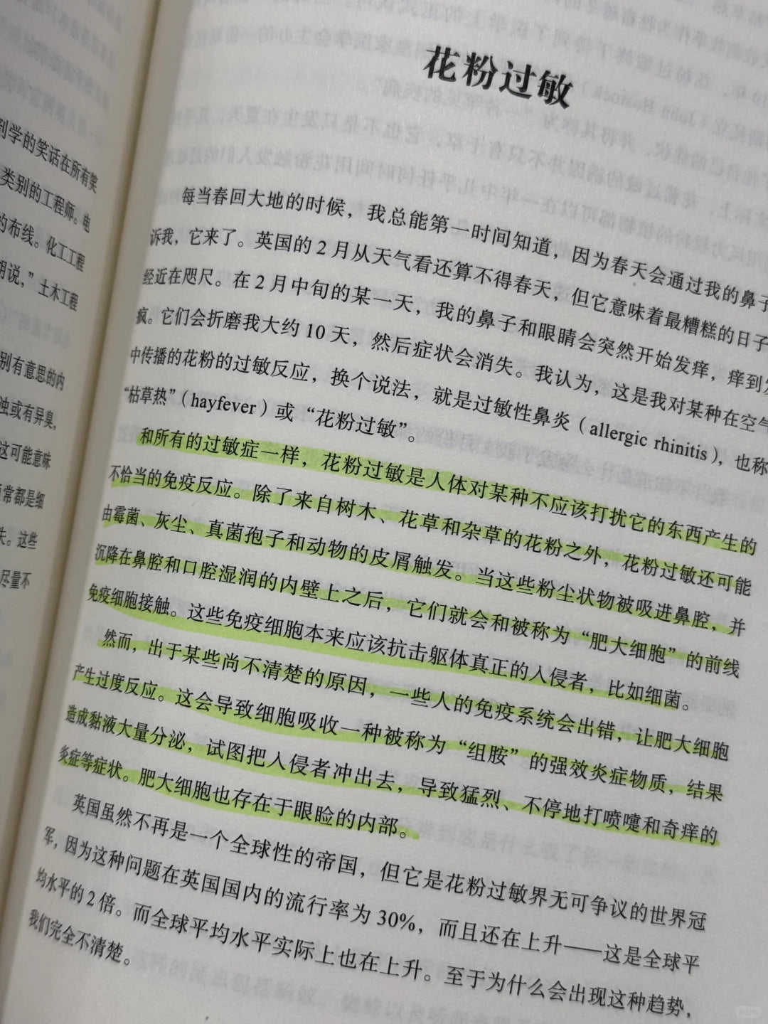 人体维护说明书