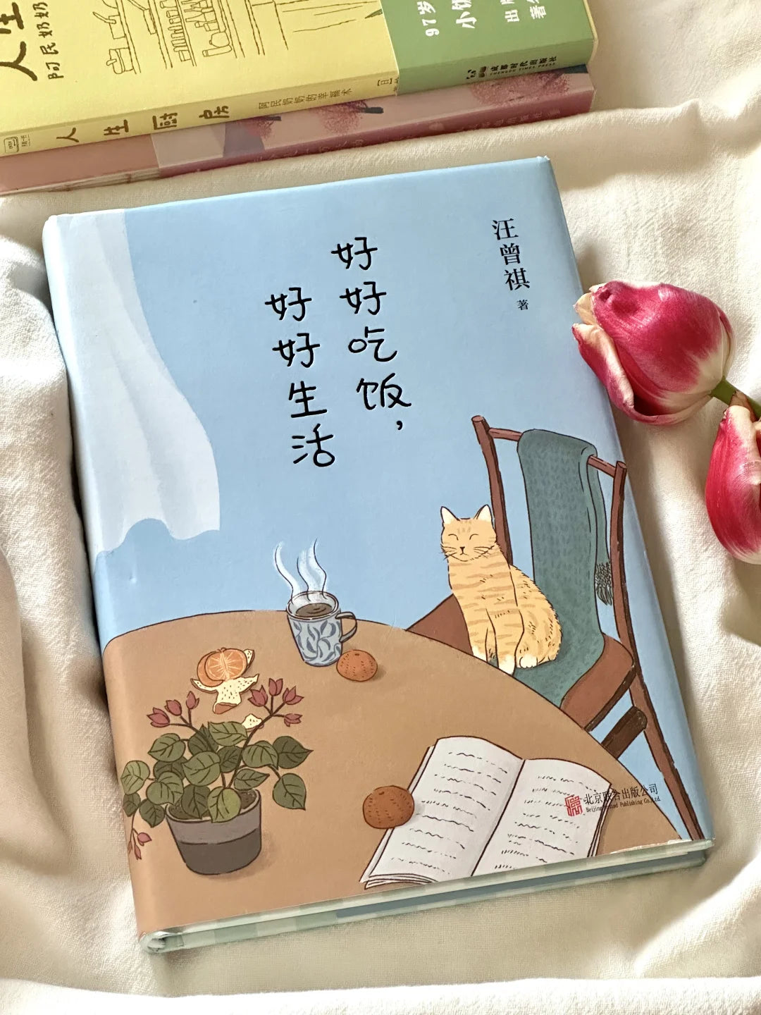 好好吃饭，好好生活
