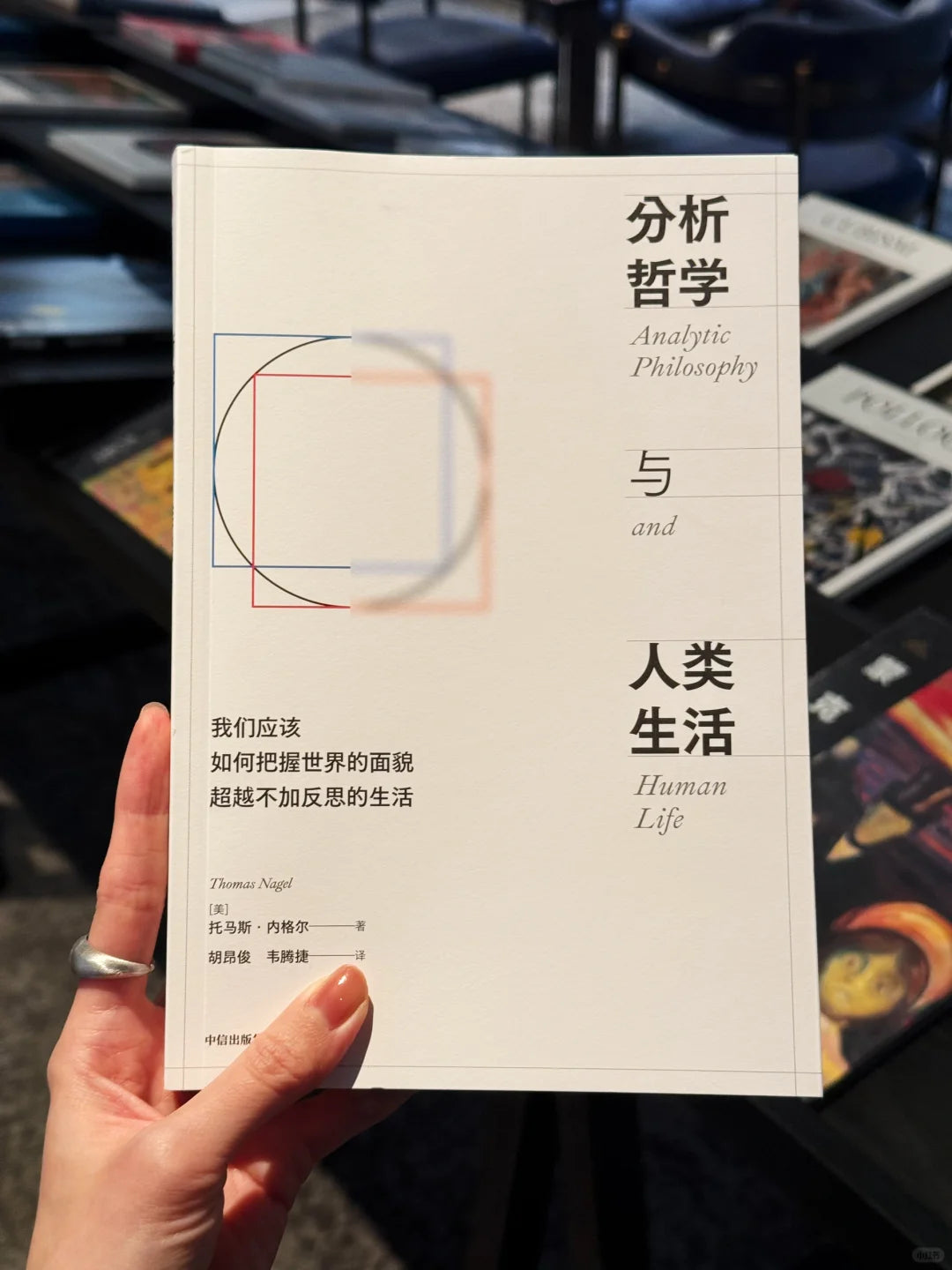 分析哲学与人类生活