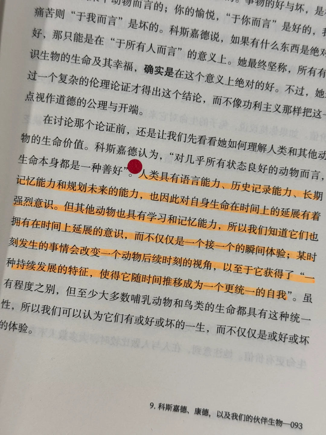 分析哲学与人类生活