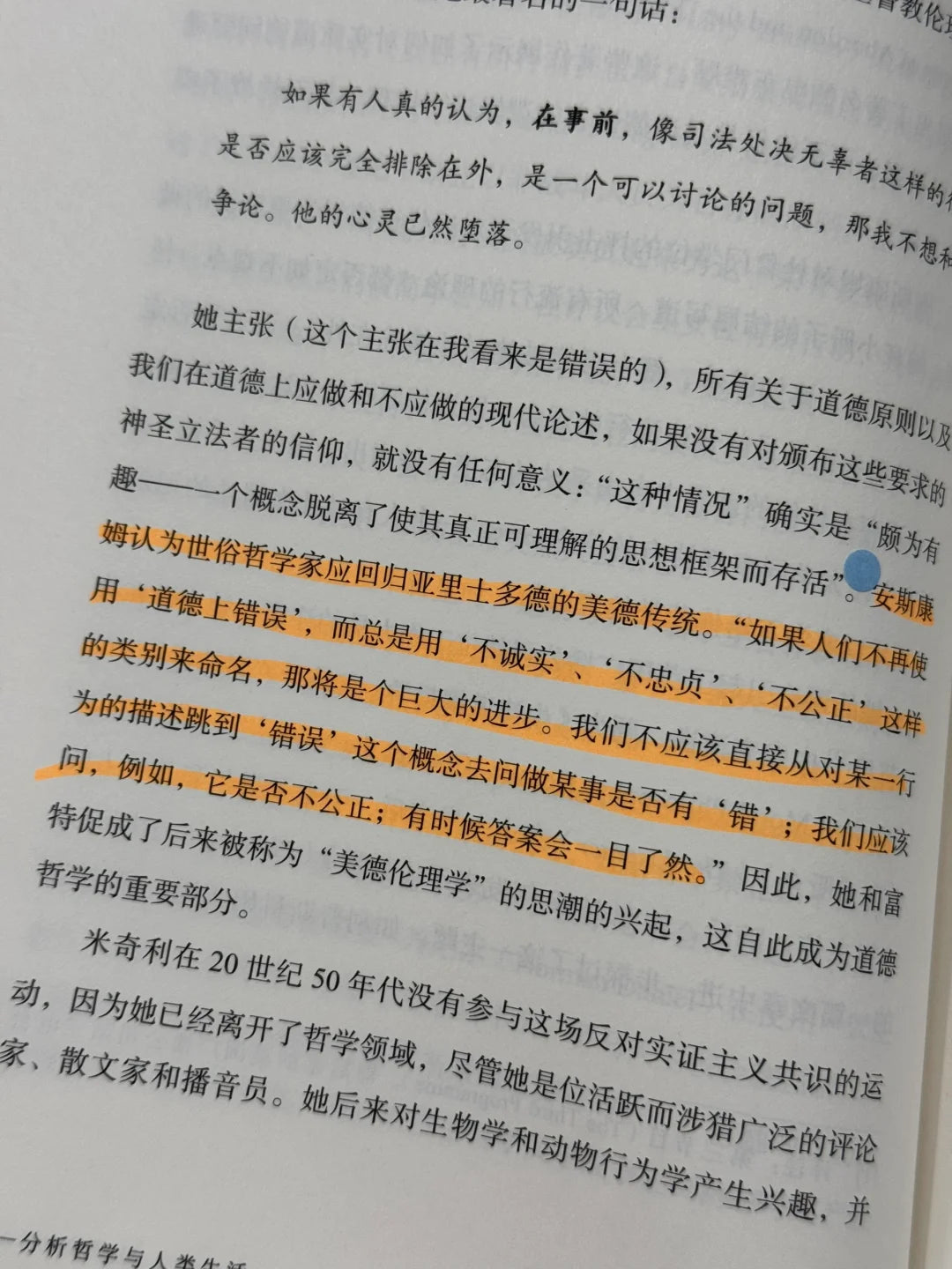 分析哲学与人类生活