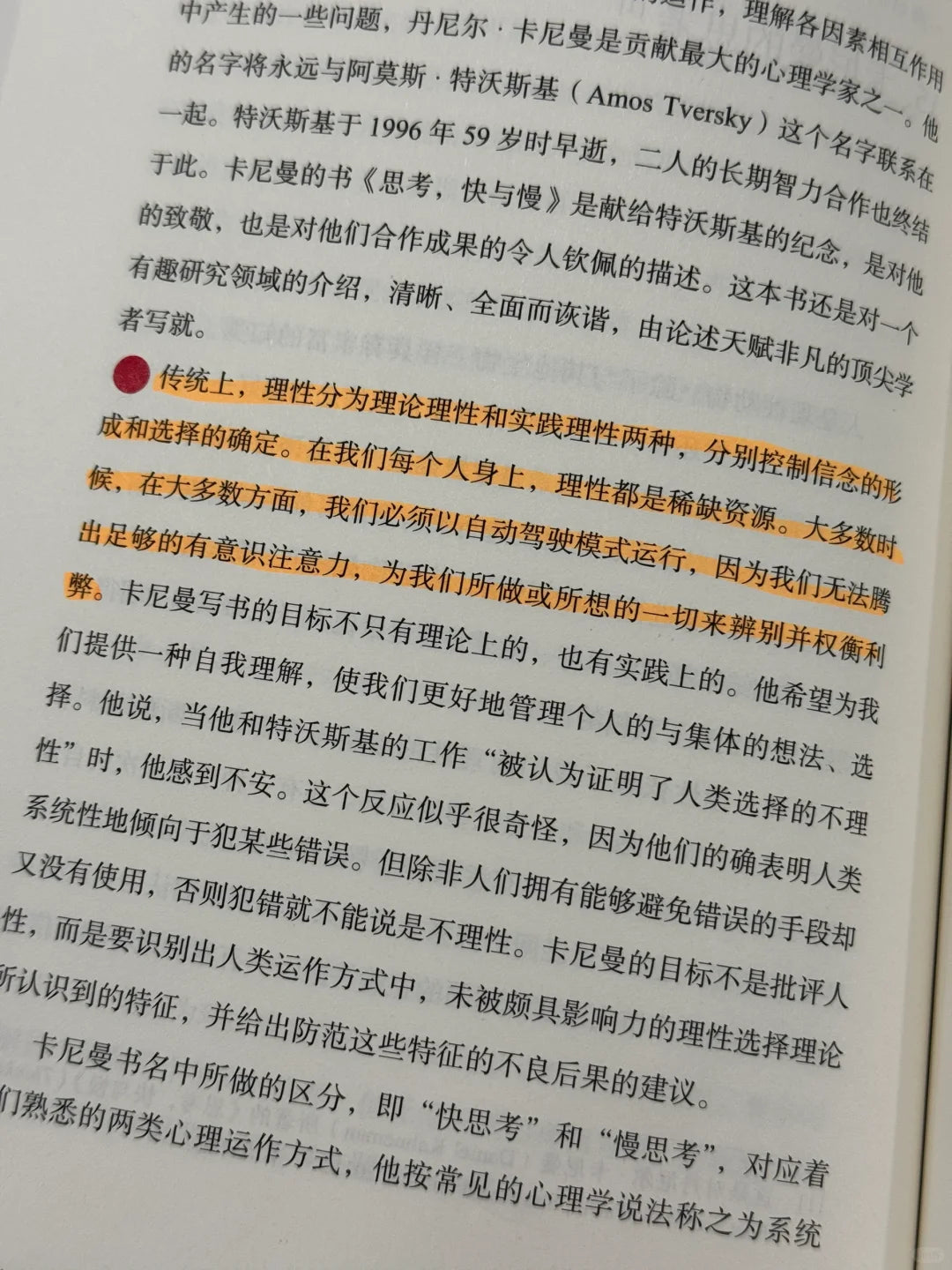 分析哲学与人类生活