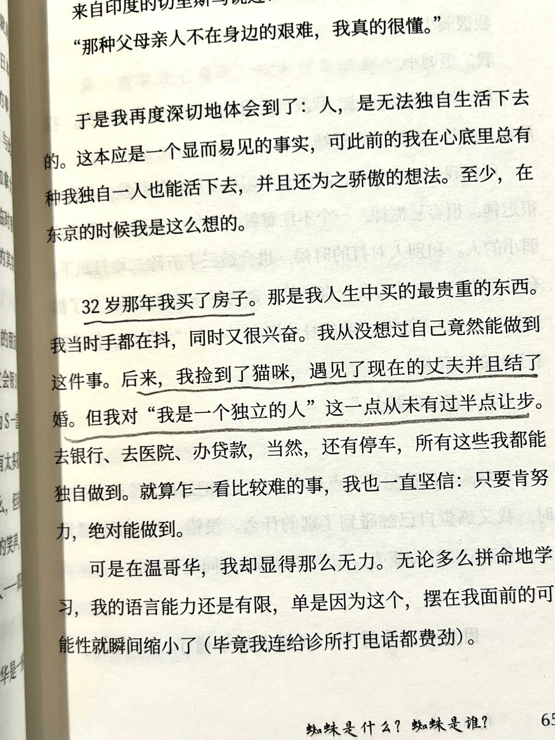 我活下来了