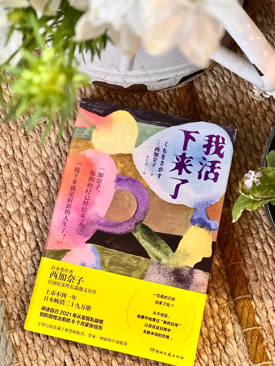 我活下来了