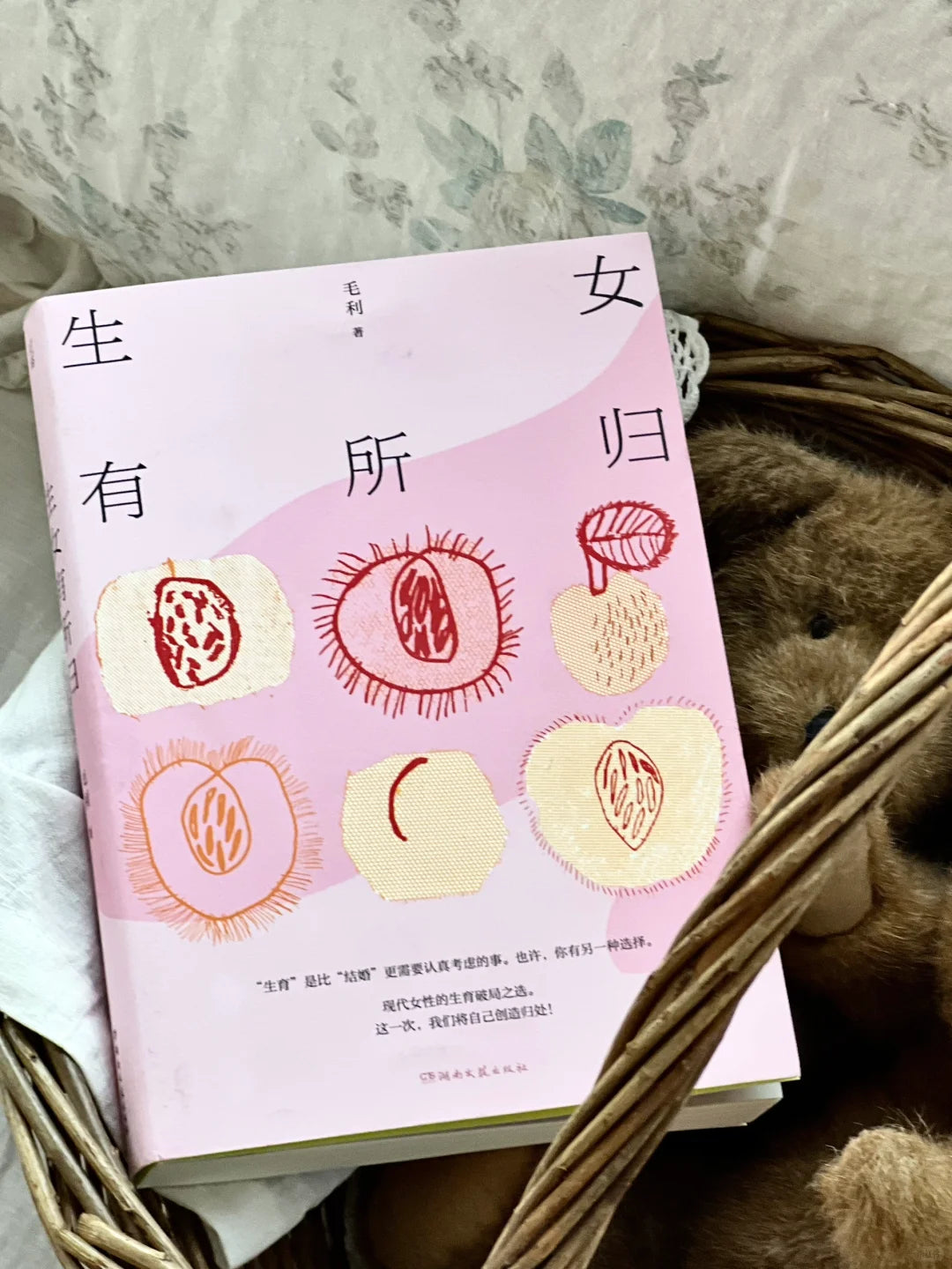 生女有所归