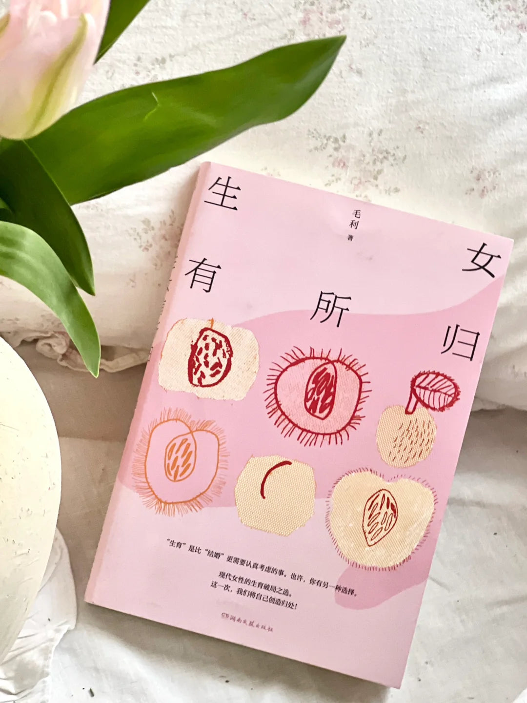 生女有所归