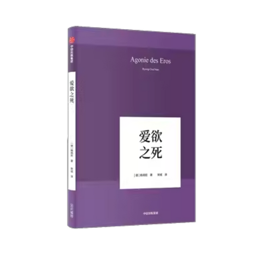 爱欲之死