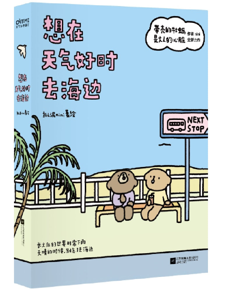 想在天气好时去海边