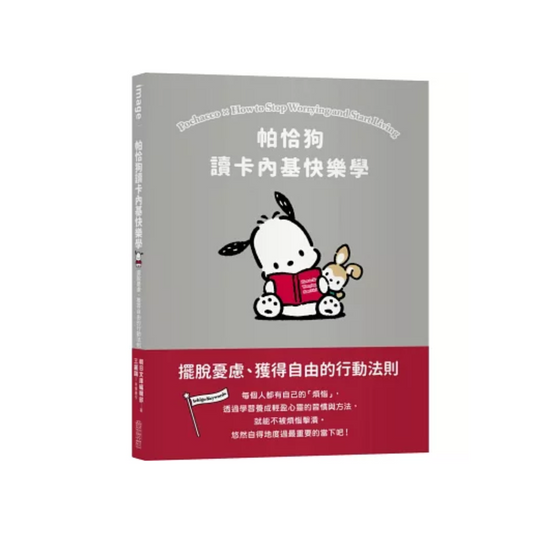 帕恰狗读卡内基快乐学