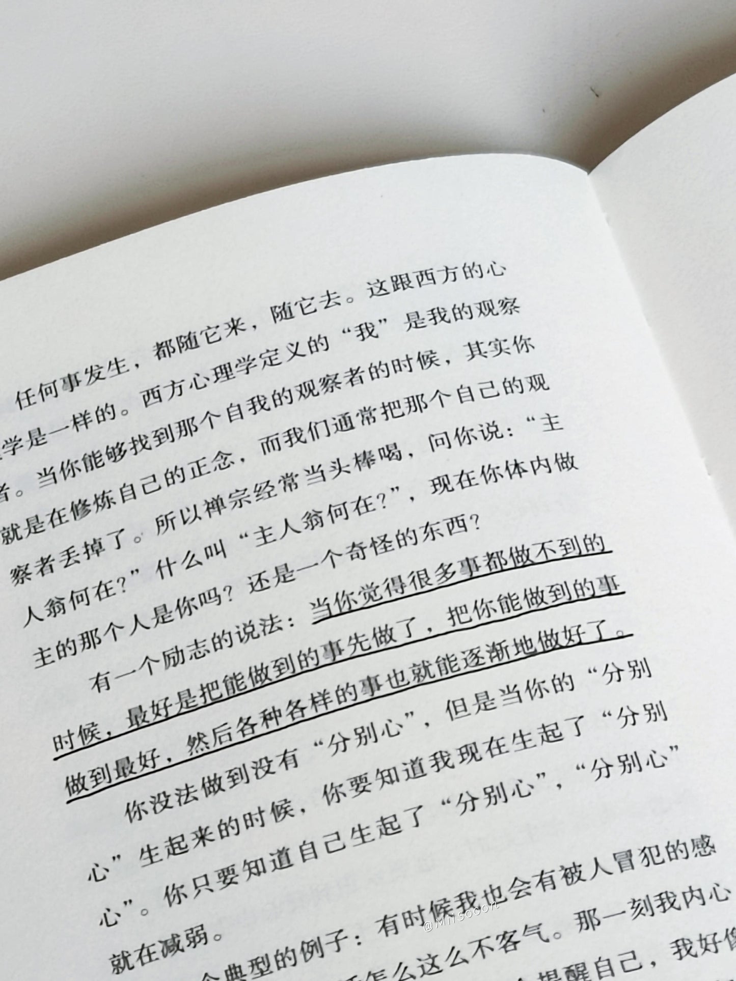 正念的奇迹