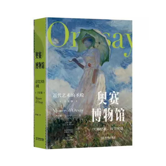奥赛博物馆