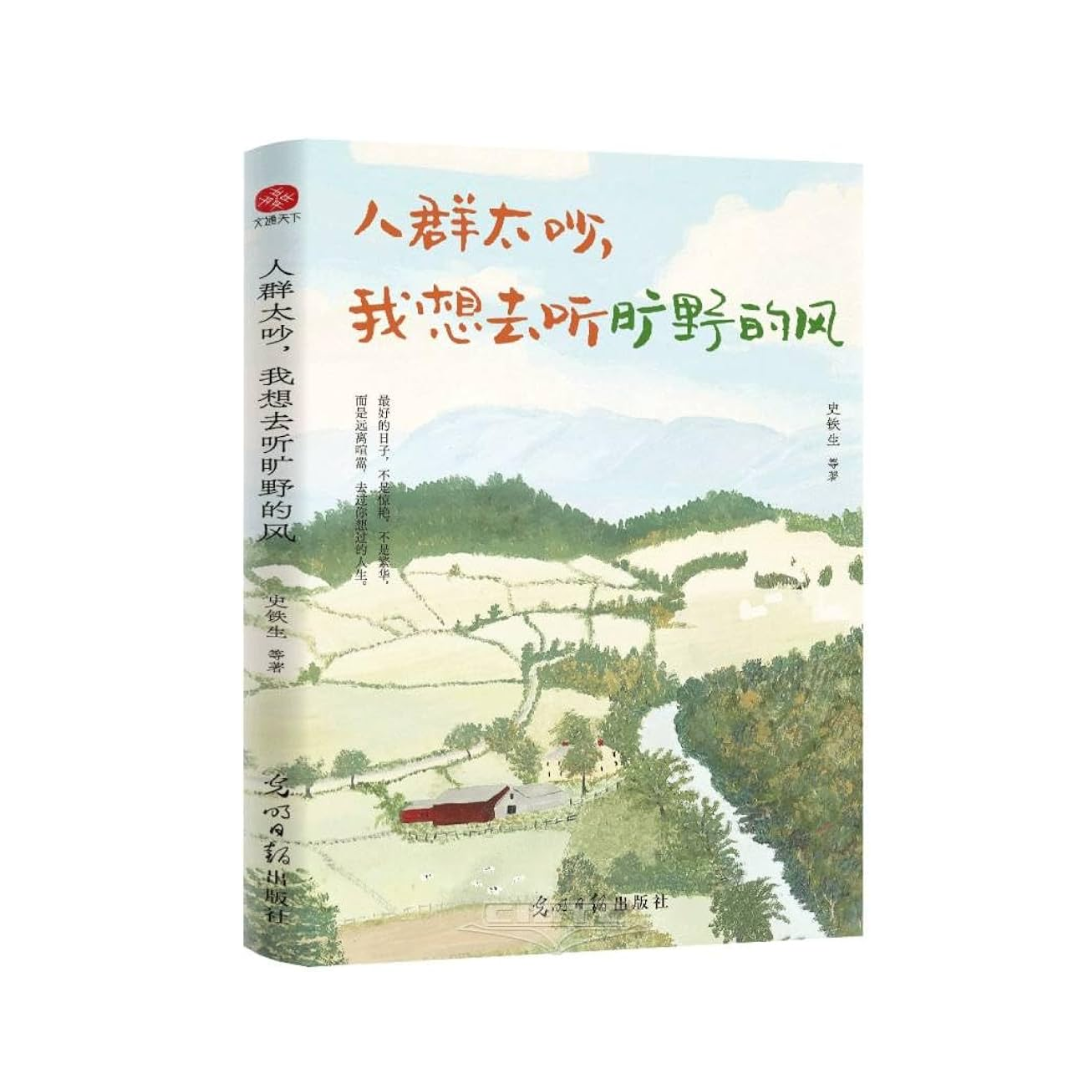 人群太吵,我想去听旷野的风 – Landed Bookstore