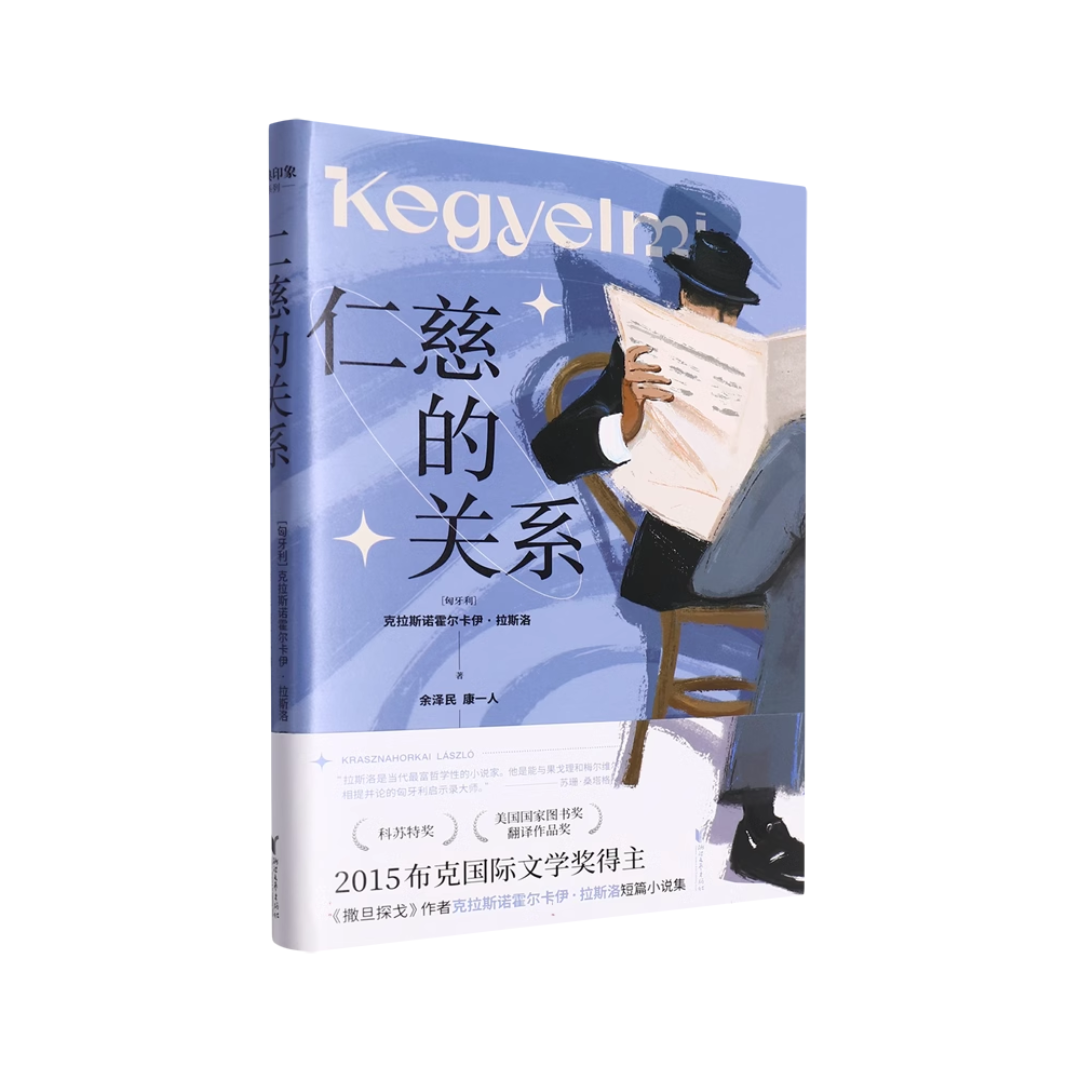仁慈的关系 – Landed Bookstore