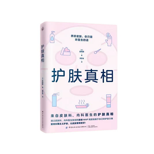 护肤真相