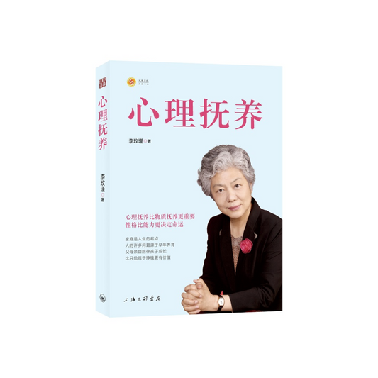 心理抚养