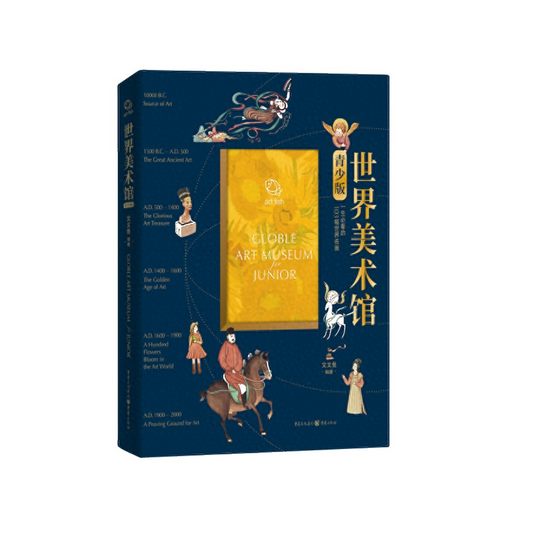 世界美术馆·青少版