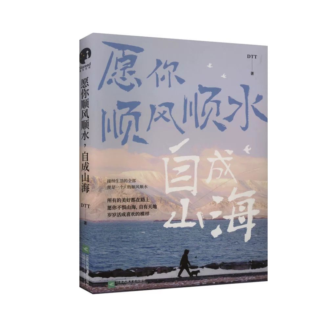 愿你顺风顺水，自成山海