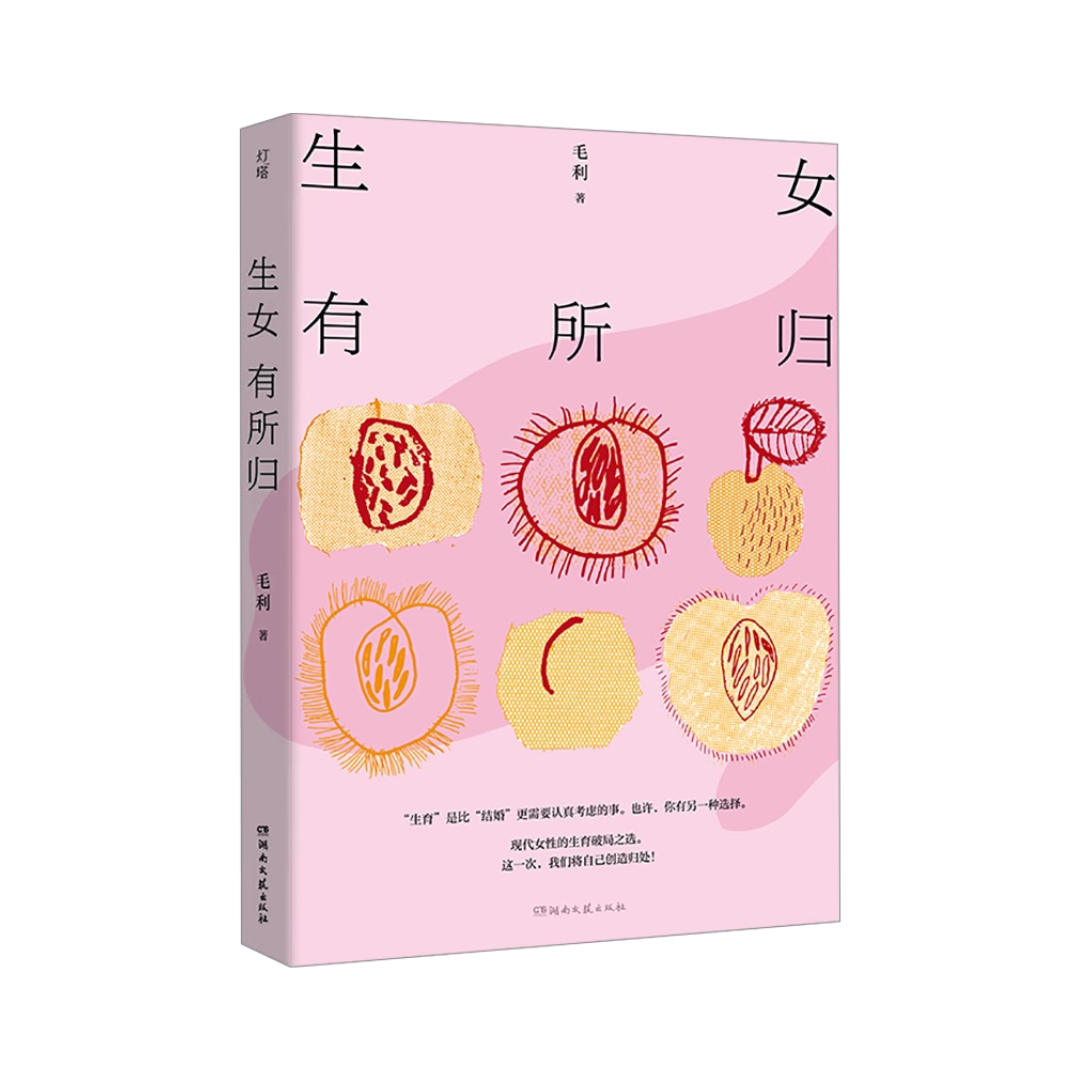 生女有所归