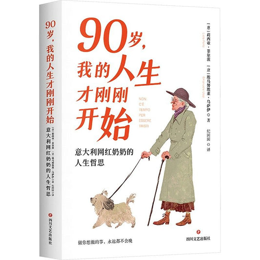 90岁我的人生才刚刚开始