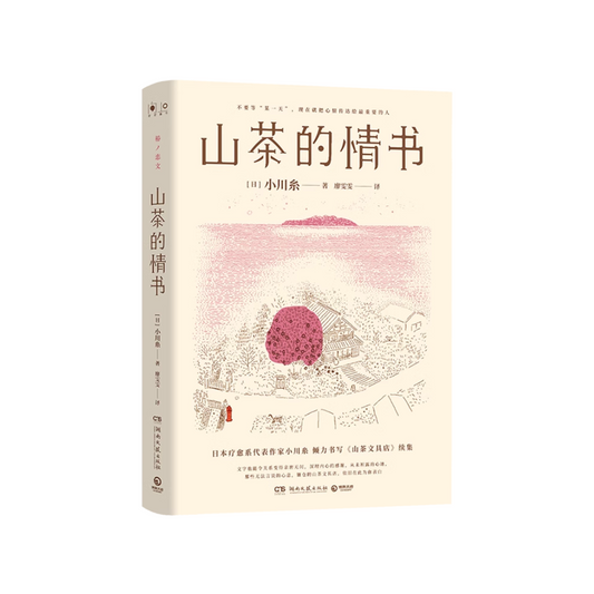 山茶的情书