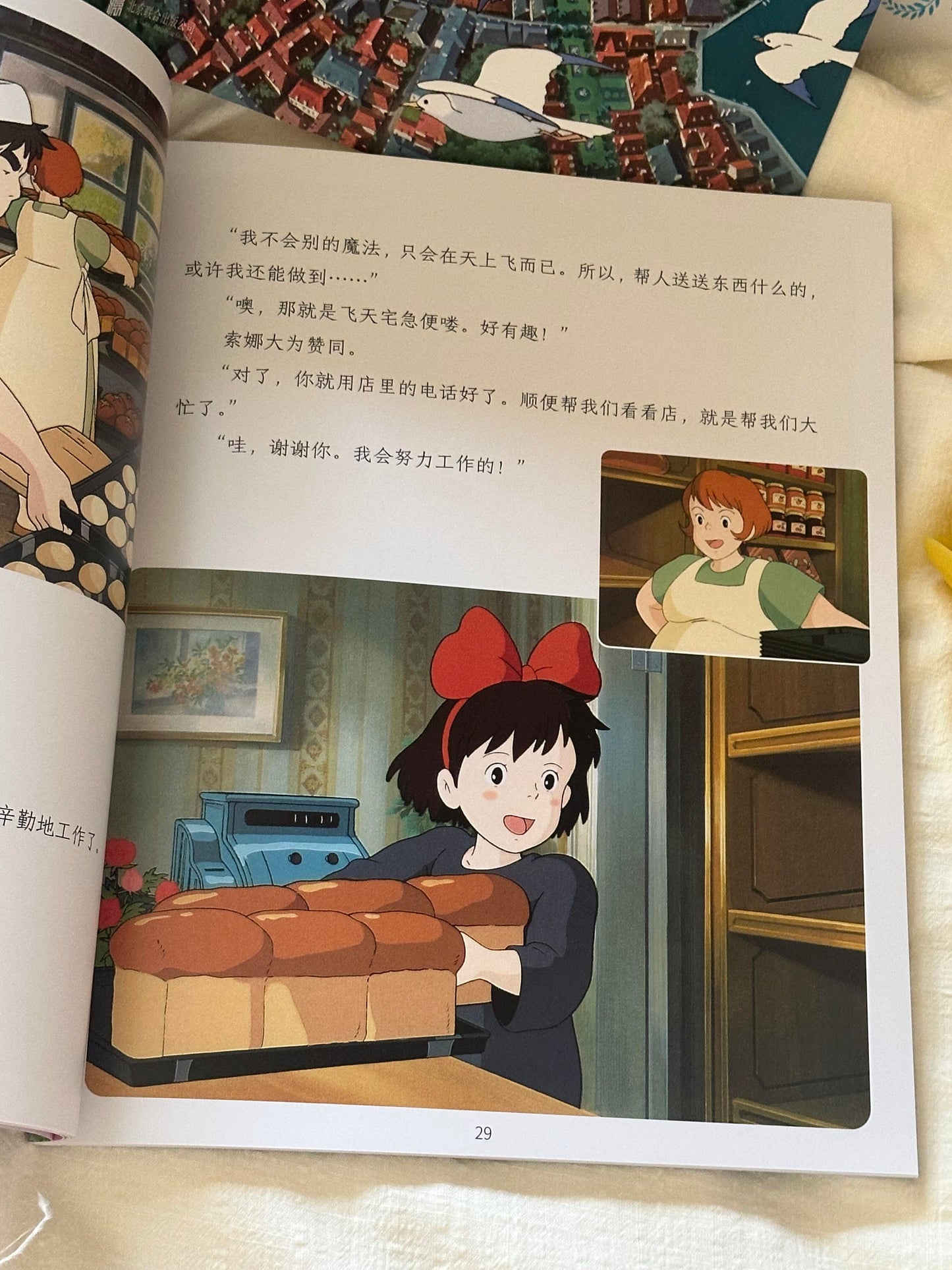 魔女宅急便·绘本