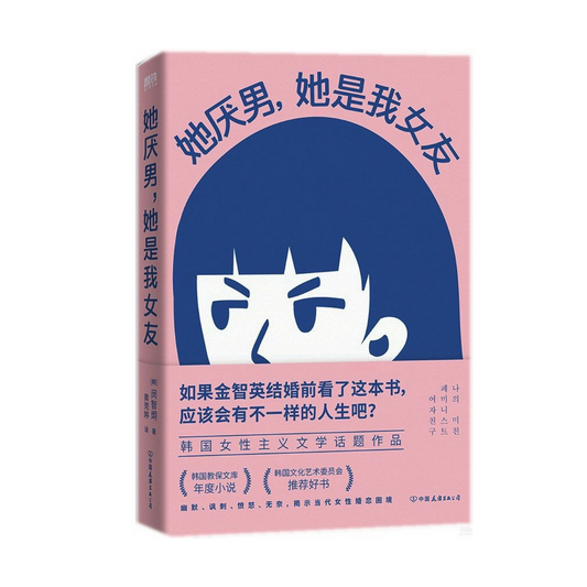 她厌男，她是我女友