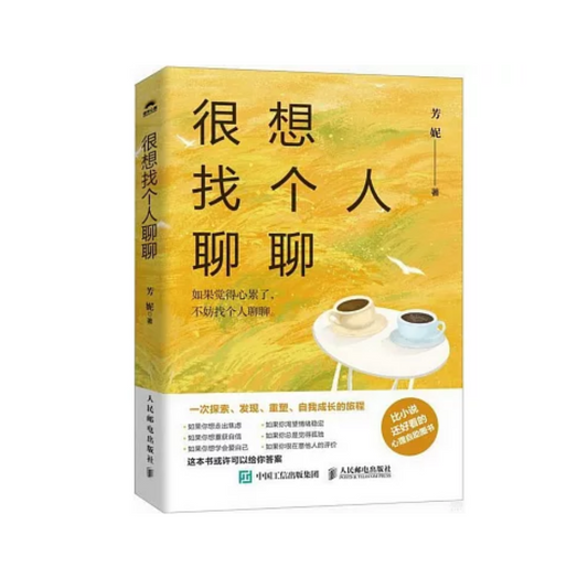很想找个人聊聊