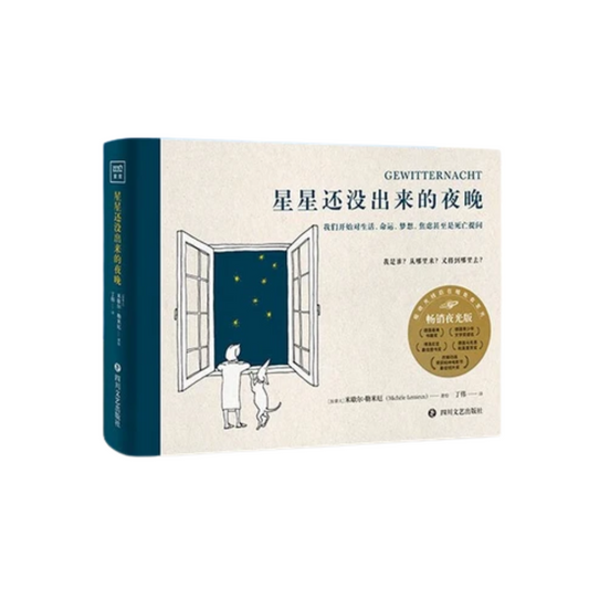 星星还没出来的夜晚