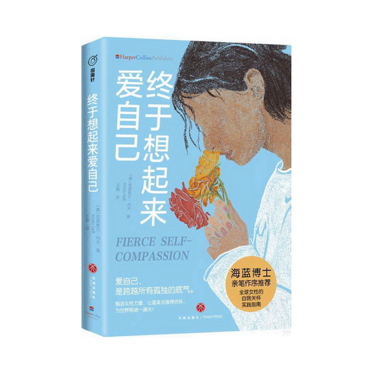 终于想起来了爱自己