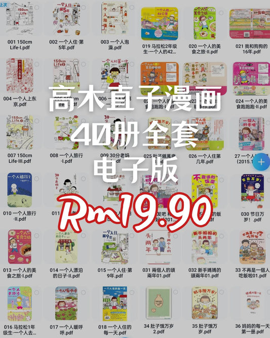 电子书：高木直子漫画合集（40册）