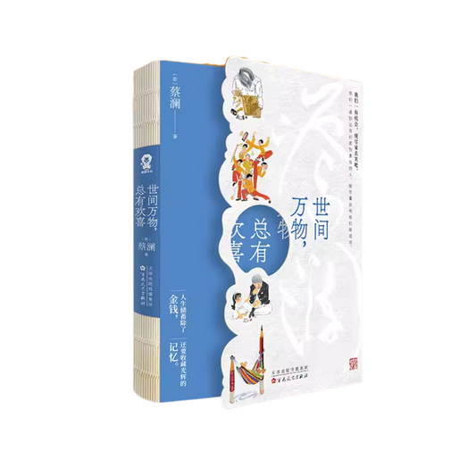 世间万物，总有欢喜