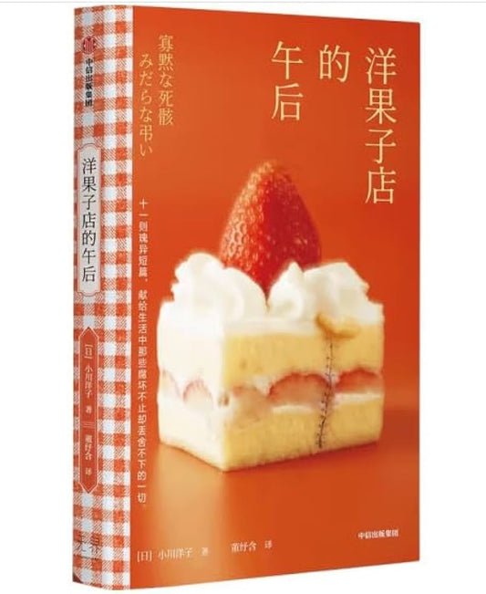 洋果子店的午后
